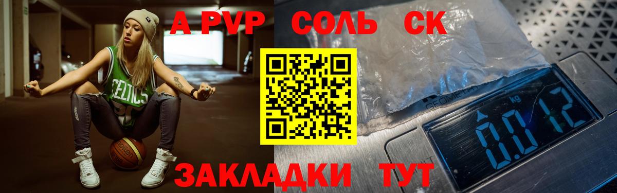 Alpha PVP Соль Сорочинск