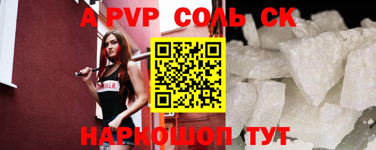 Alpha PVP СК КРИС  A-PVP Соль  Сорочинск  Alfa_PVP  Альфа ПВП кристаллы  Вход с VPN 
