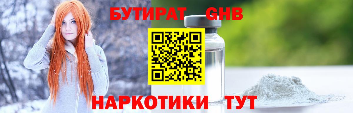 Сорочинск  БУТИРАТ оксибутират  Вход с VPN 