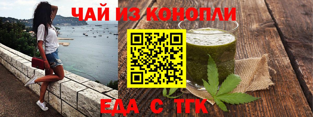 Еда ТГК марихуана Сорочинск