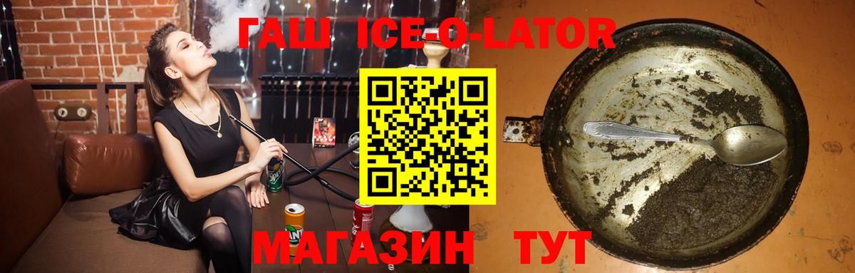 ГАШИШ Ice-O-Lator Сорочинск