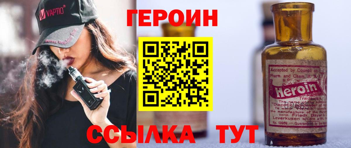 Героин хмурый Сорочинск