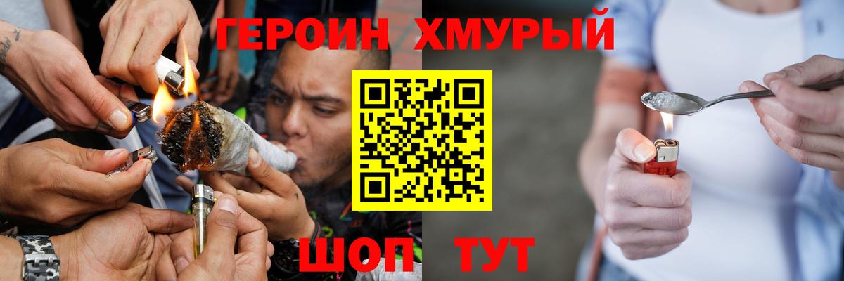 Героин белый  Вход с VPN  Сорочинск 