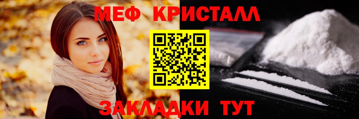Меф мука  Вход с VPN  Мефедрон  Меф мяу мяу  Сорочинск 