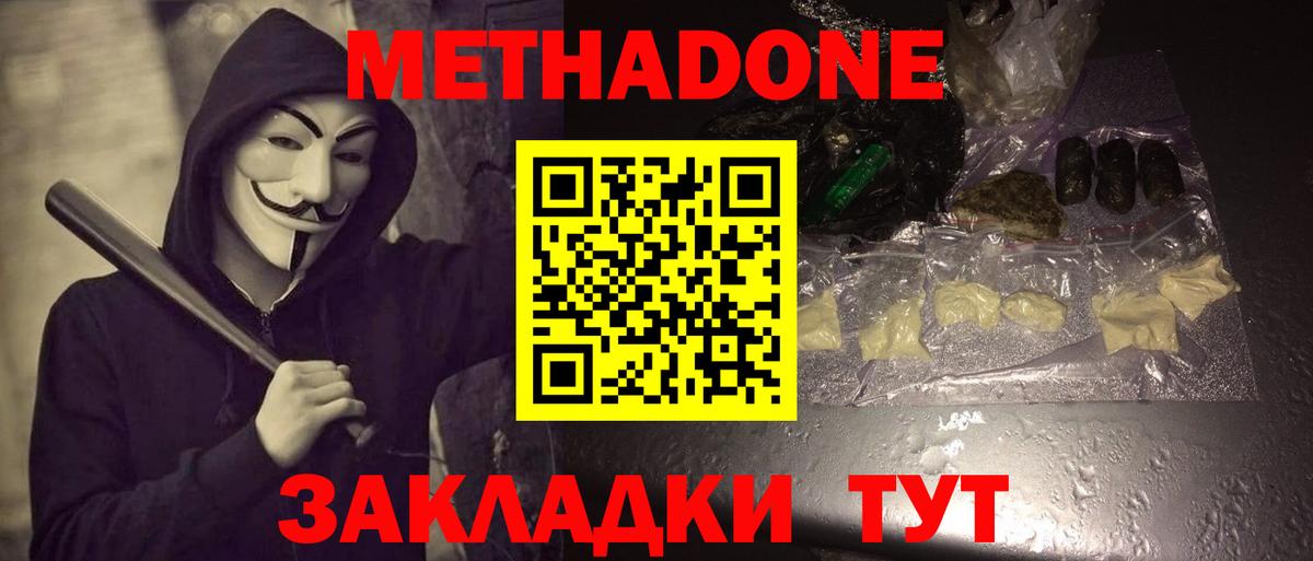 Метадон кристалл Сорочинск